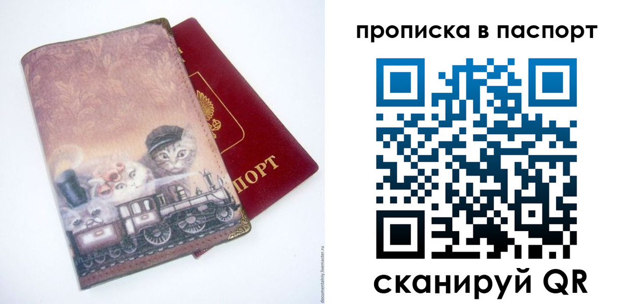 прописка штамп в Инте